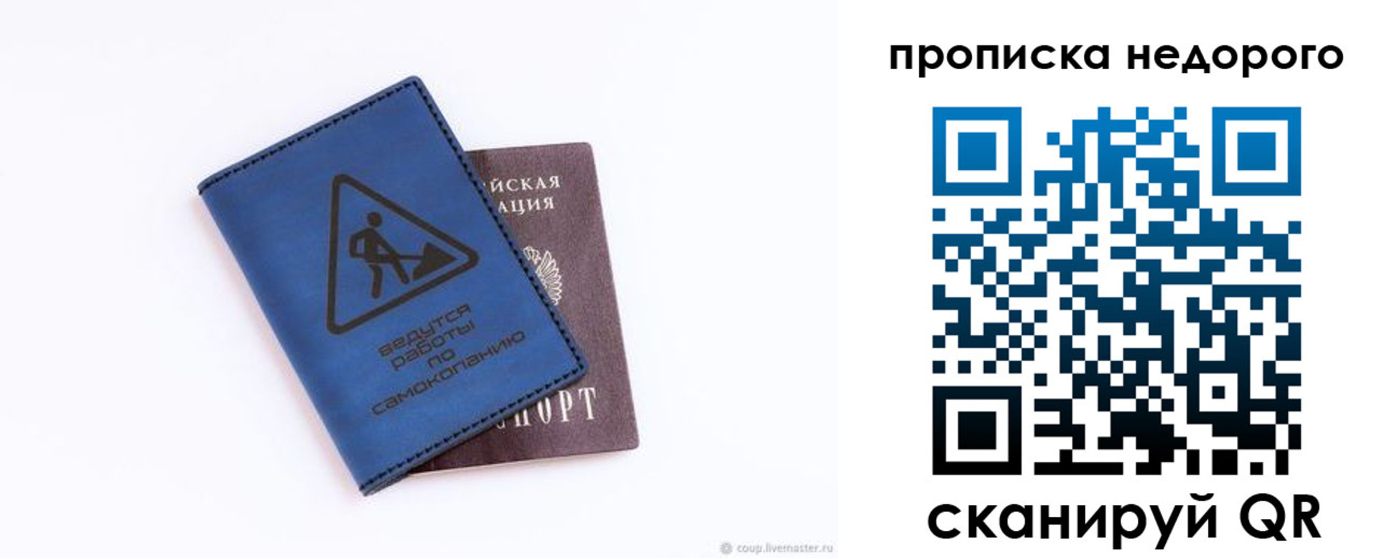 прописка штамп в Новочеркасске