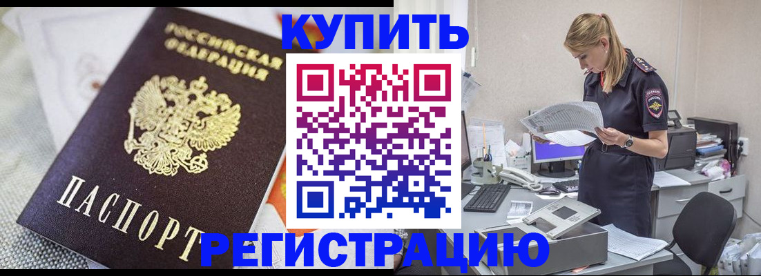 прописка для военкомата в Новочеркасске