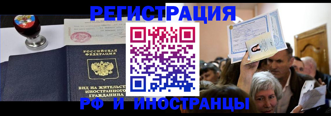 где прописаться в Новочеркасске