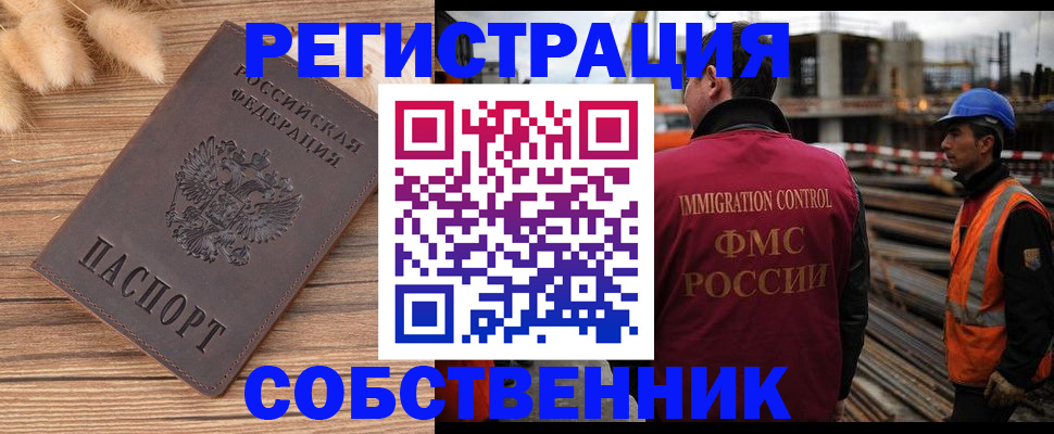 прописка регистрация в Новочеркасске