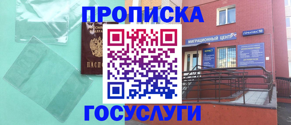 где прописаться в Новочеркасске