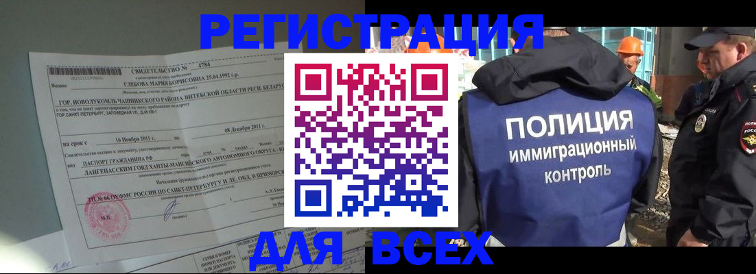 временная регистрация купить в Новочеркасске
