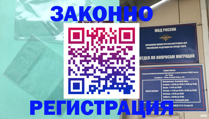 купить прописку в Новочеркасске